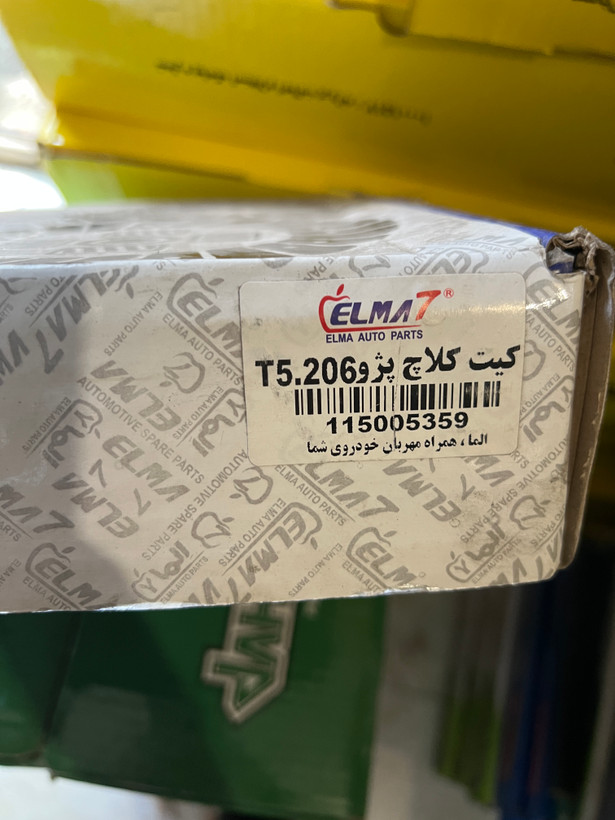 کیت کلاچ الما مناسب ۲۰۶ تیپ ۵