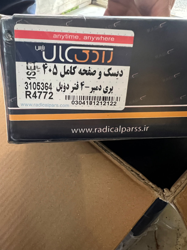 دیسک و صفحه رادیکال مناسب 405 پری دمپر